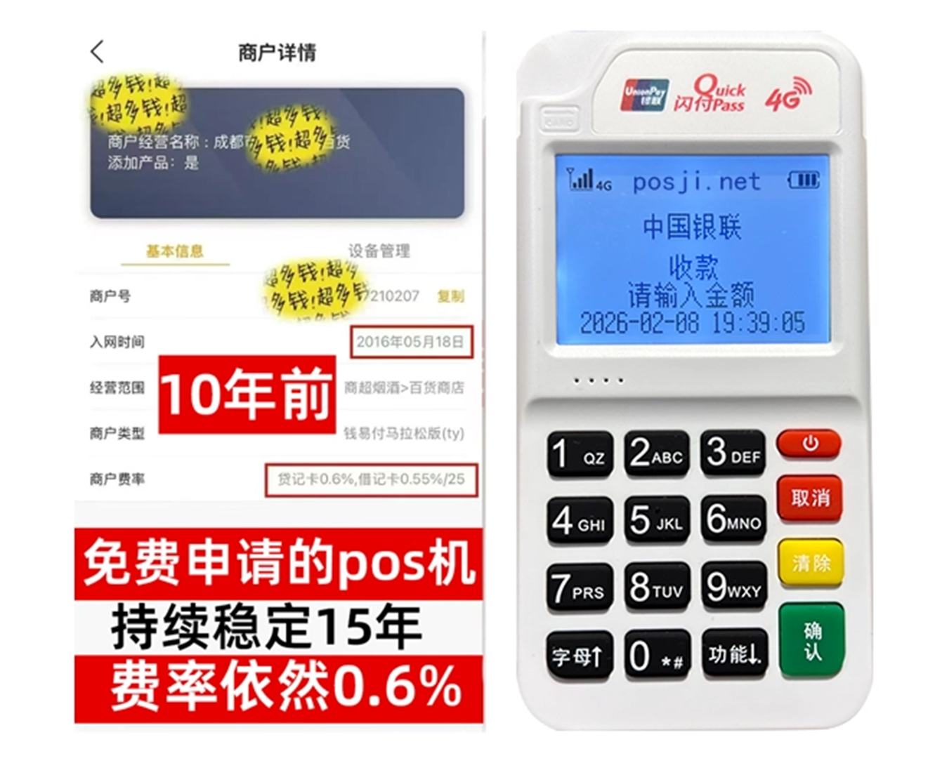 安化POS机免费领取平台哪家好？秒到账+低手续费，创业者必看指南