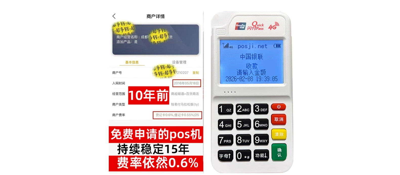 POS机费率封顶怎么选？0手续费+秒到账，商户稳赚不亏秘诀曝光